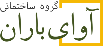 گروه ساختمانی آوای باران